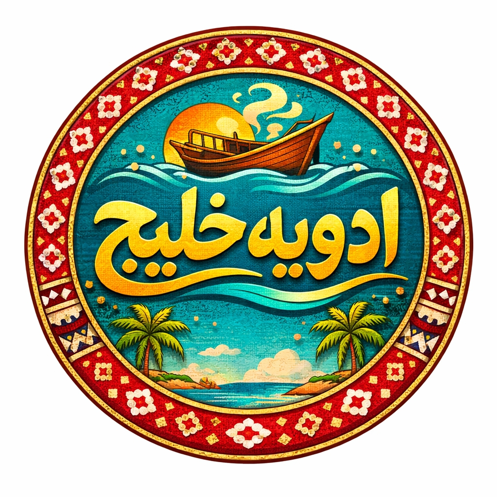 لوگوی ادویه خلیج